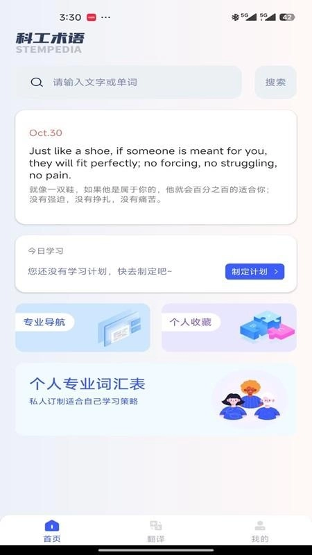 科工术语官方版app5