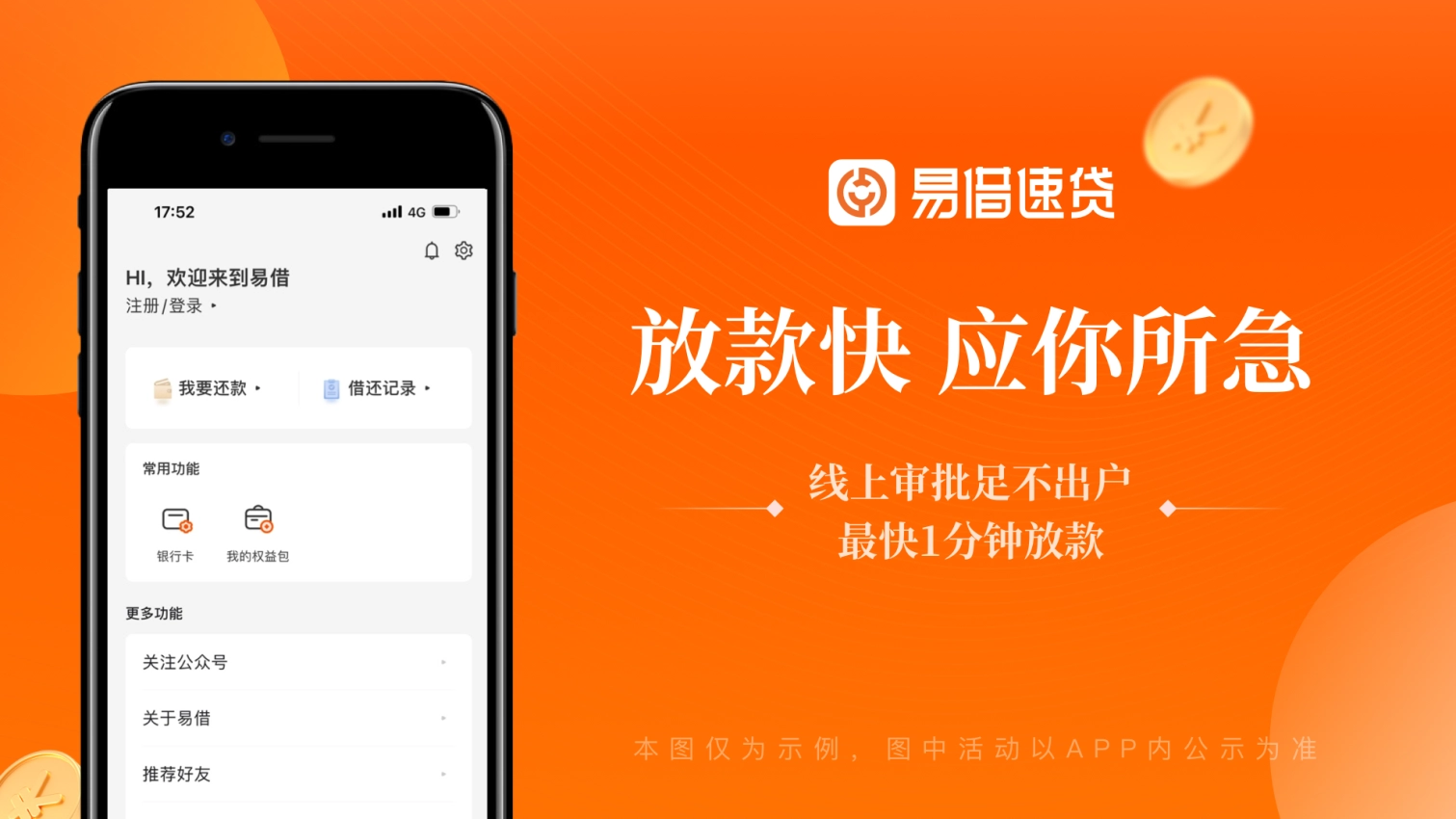 易借速贷客户端