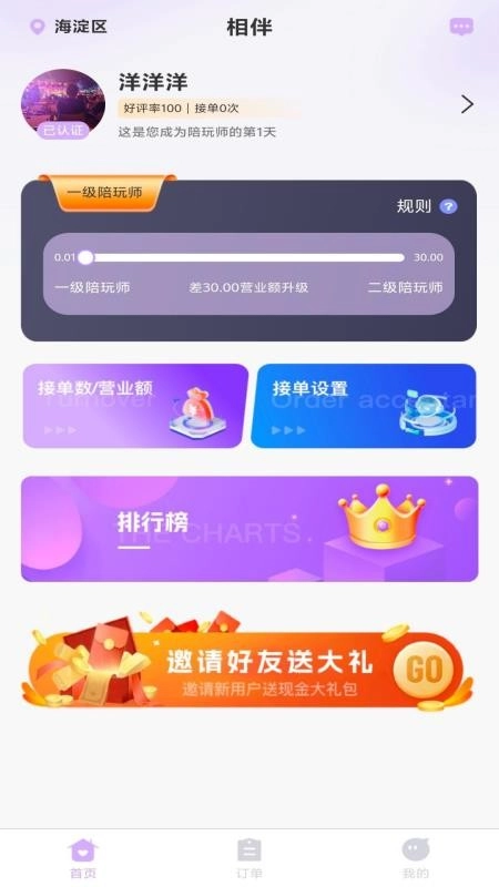 相伴陪玩最新版