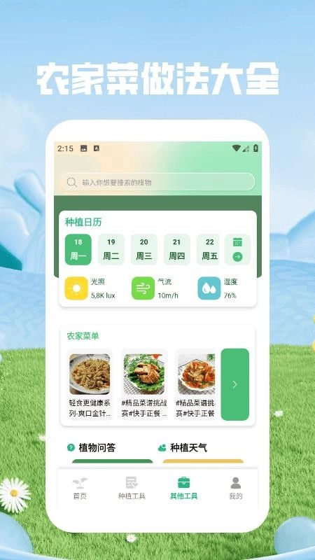 一起种点田官网版