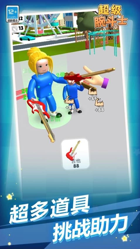 超级腕斗士游戏