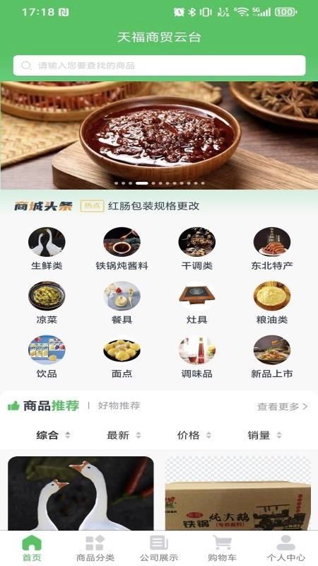 天福商贸云台免费版