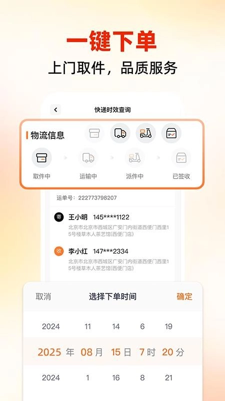 同城跑腿速运最新版