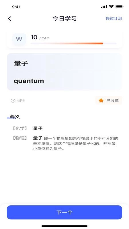 科工术语官方版app1