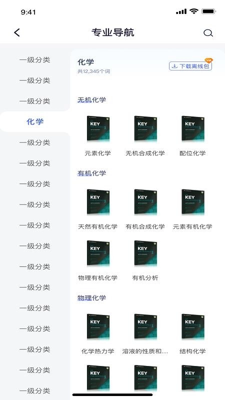 科工术语官方版app2