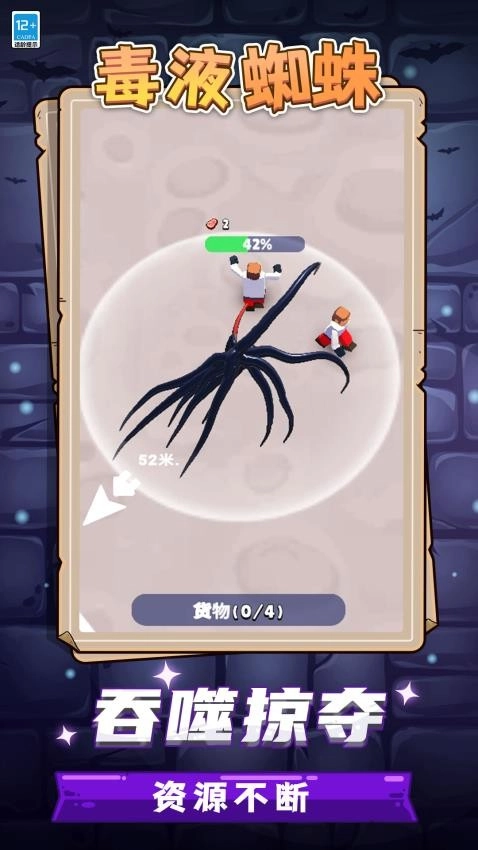 毒液蜘蛛游戏(2)