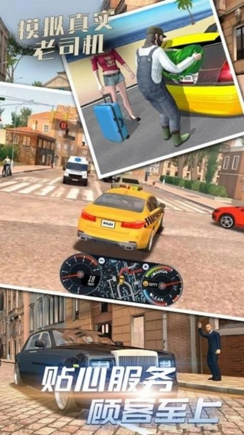 城市出租车驾驶游戏