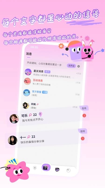 星友圈手机版图4