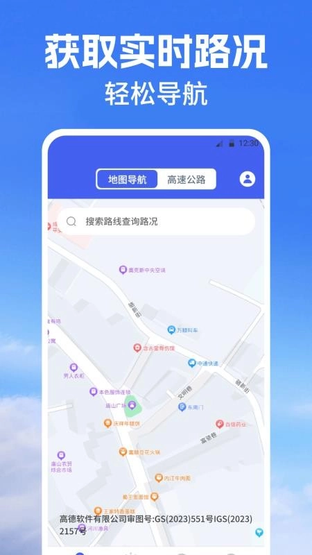 街景地图Map高速管家软件