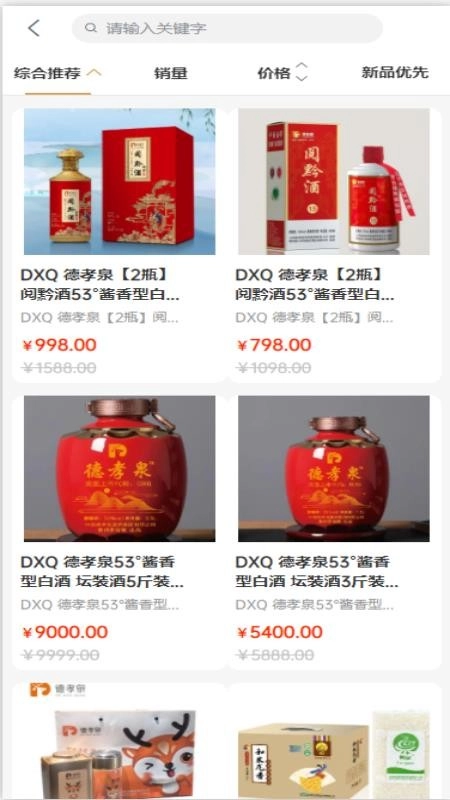 德孝泉甄选最新版