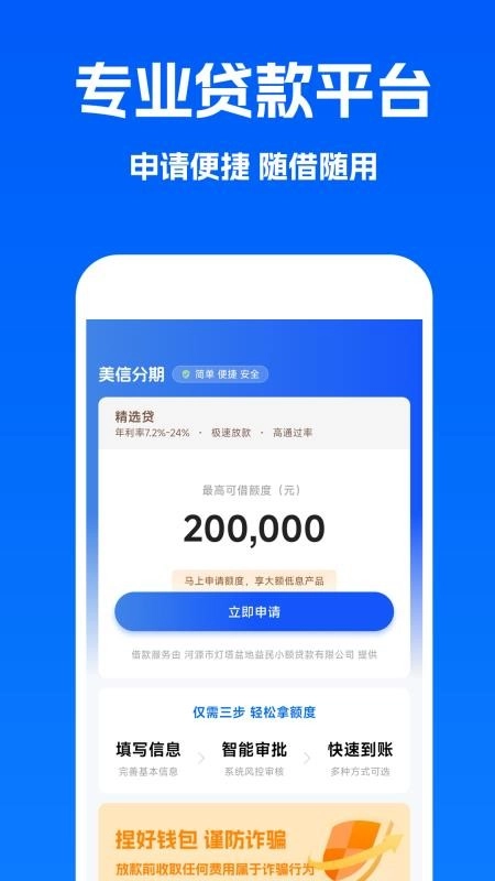 美信分期免费版