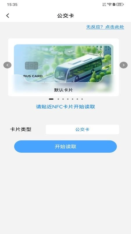 NFC万能助理