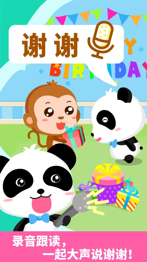 宝宝懂礼貌最新版