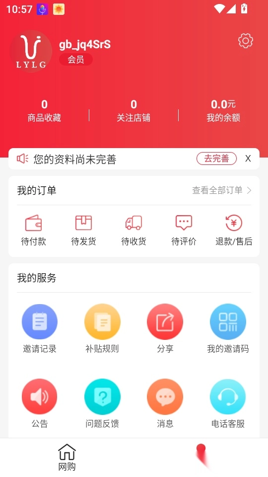 联友乐购免费版