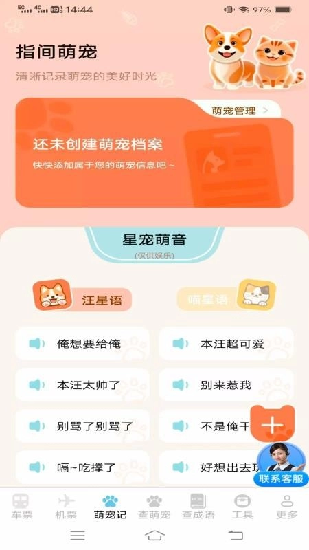 实时查火车机票手机版