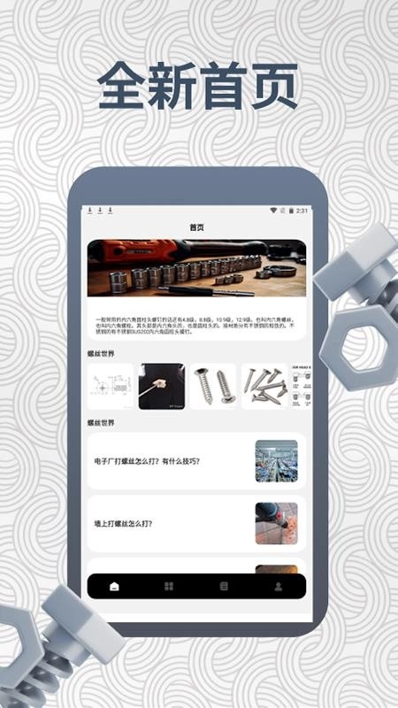 螺丝我最强大师