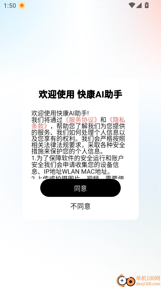 快康AI助手免费版