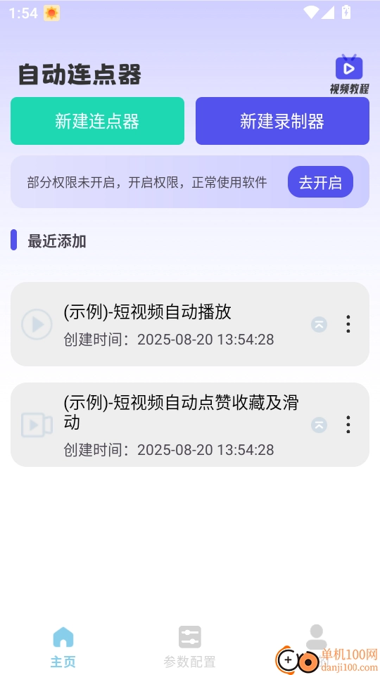 一键自动点击器最新版