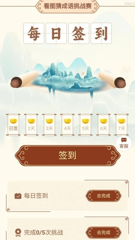 步步福气盈手机版