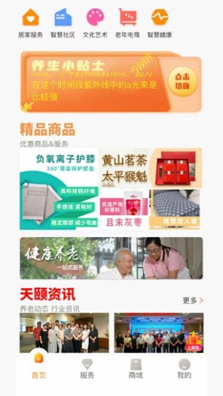 天颐中服免费版