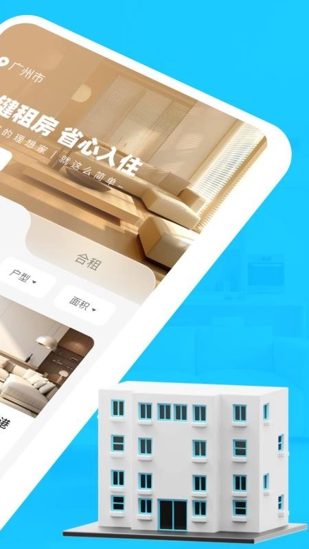 租房找房神器最新版