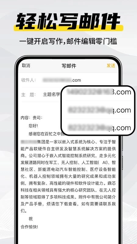 电子邮件箱大师客户端