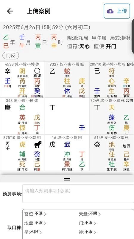 奇门精研手机版