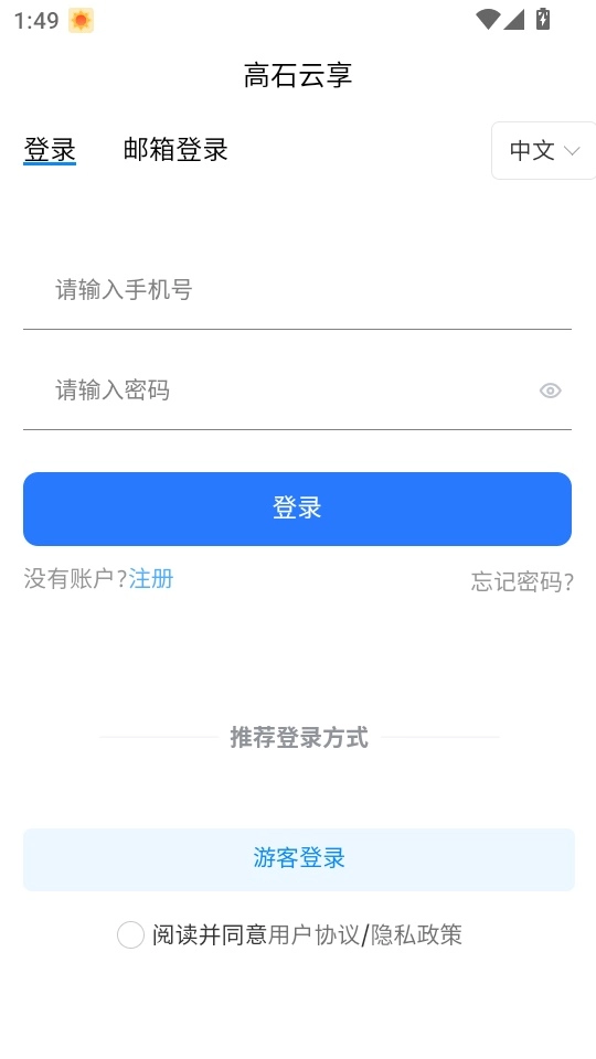 高石云享官网版