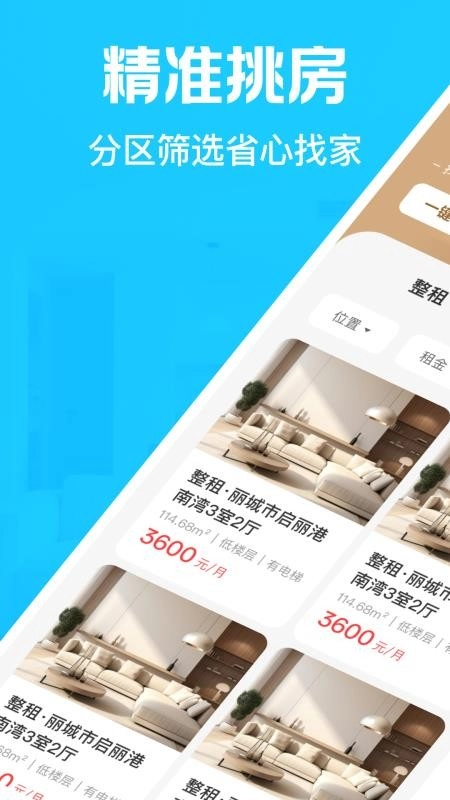 租房找房神器最新版