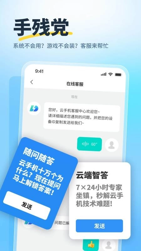 驰电云手机最新版