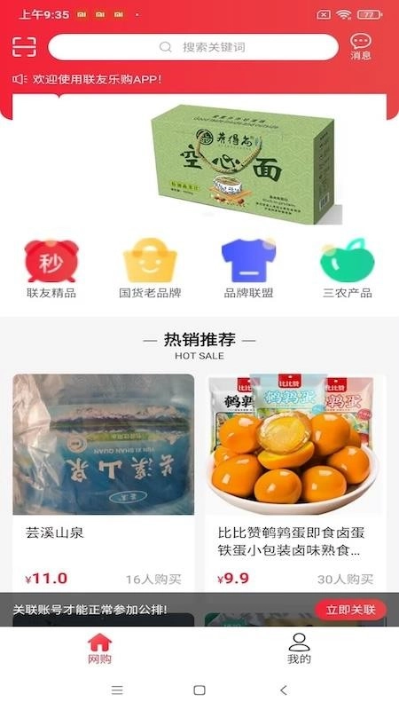 联友乐购免费版