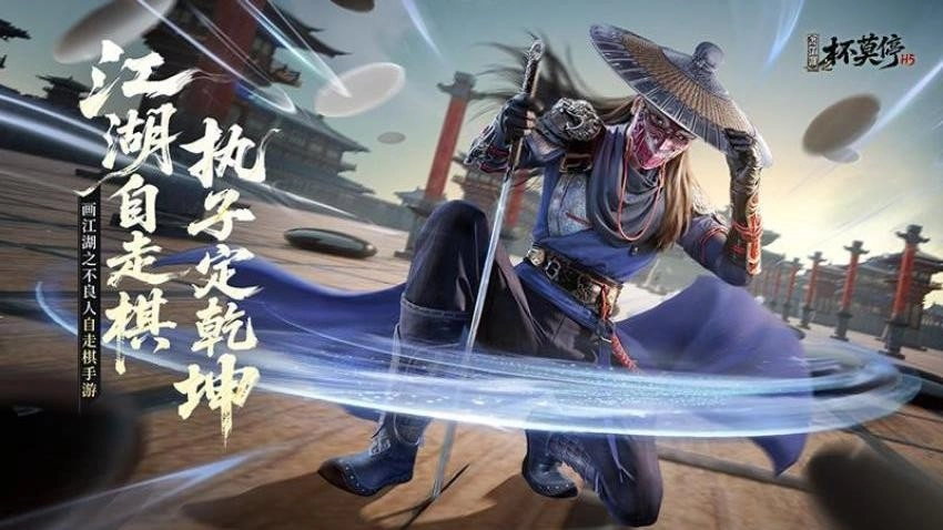 画江湖之杯莫停游戏