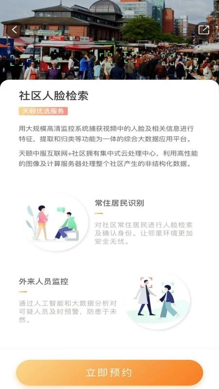 天颐中服免费版