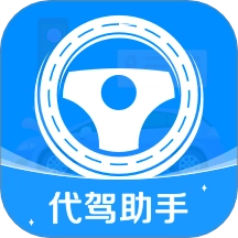 代驾司机帮