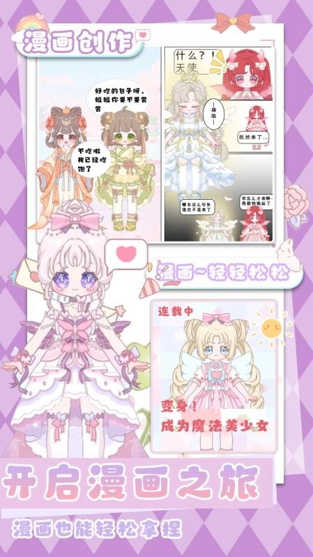 装扮迷你恋夏换装免费版