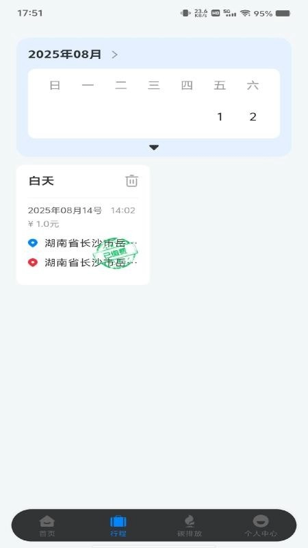 网约车在线计费图1