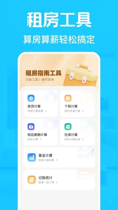 租房找房神器最新版