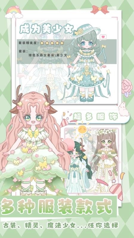 装扮迷你恋夏换装免费版