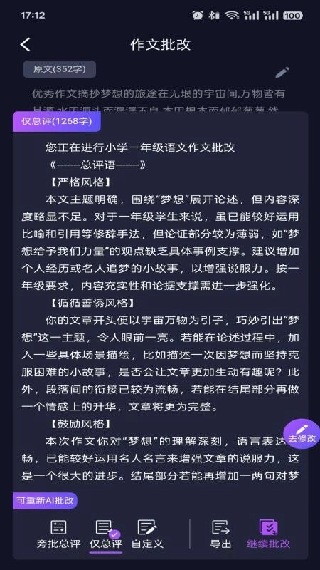 AI作文批改点评免费版