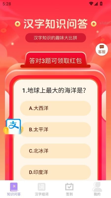 福气旺运免费版