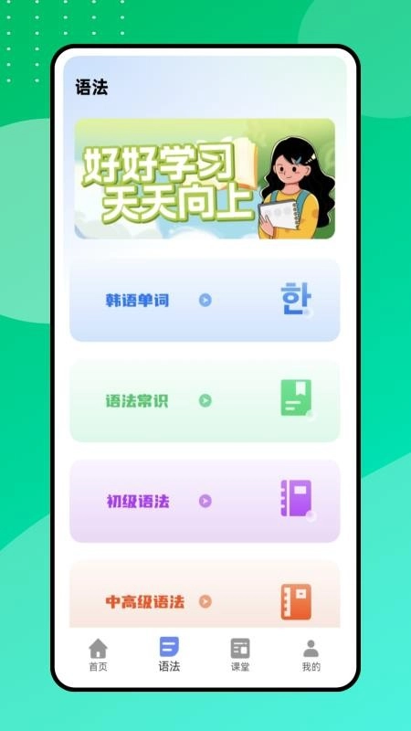 中韩翻译器手机版