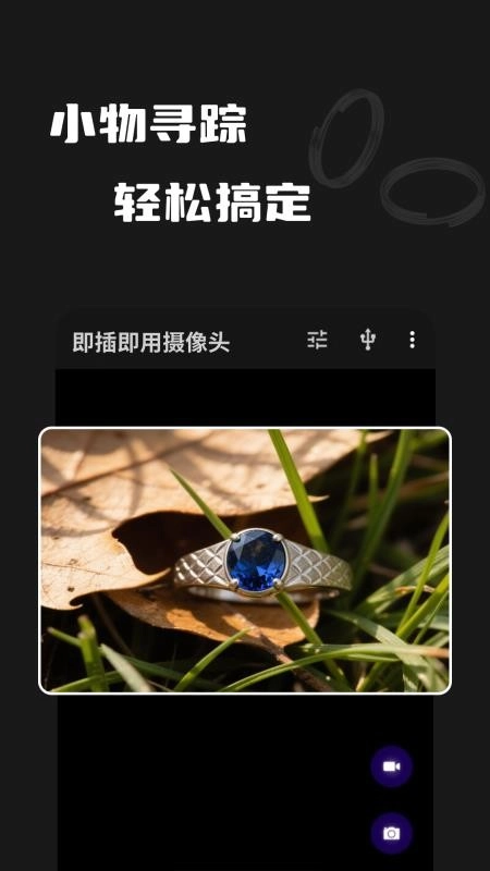 即插即用摄像头最新版