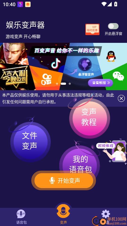 娱乐变声器最新版