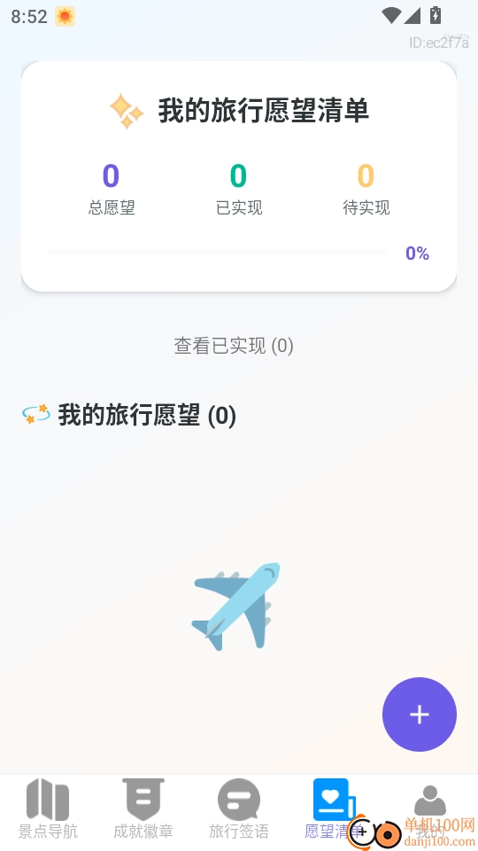 优行全球5G导航免费版