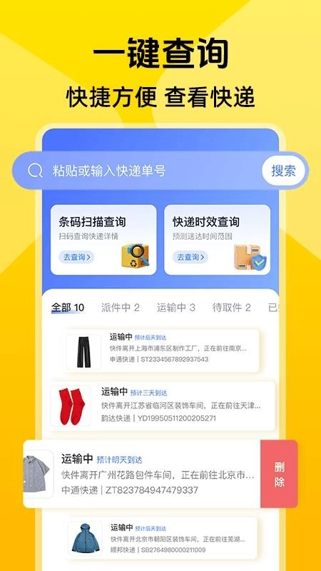 同城跑腿快达最新版