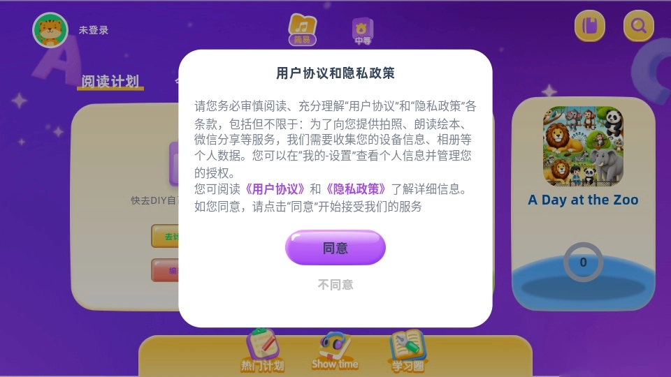 红火箭英语分级官方版