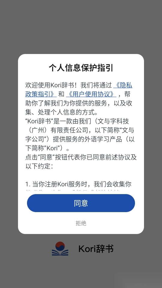 Kori辞书最新版