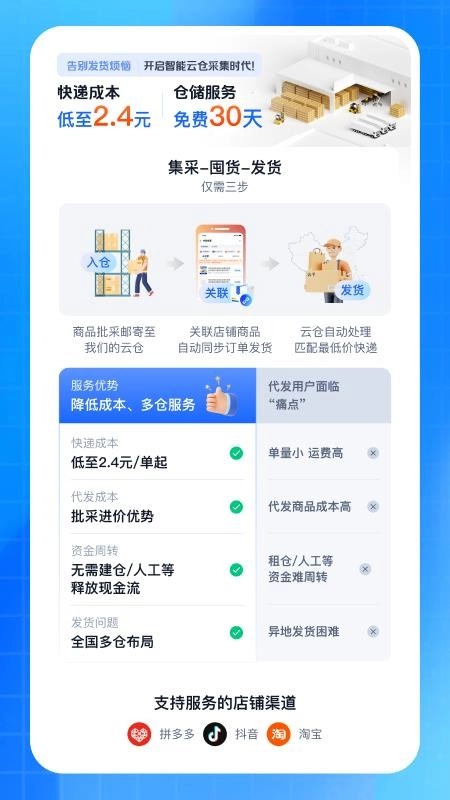 后鸟云仓软件