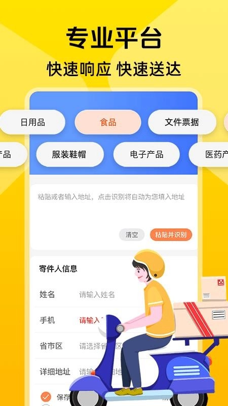 同城跑腿快达最新版