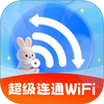 超级连通WiFi免费版